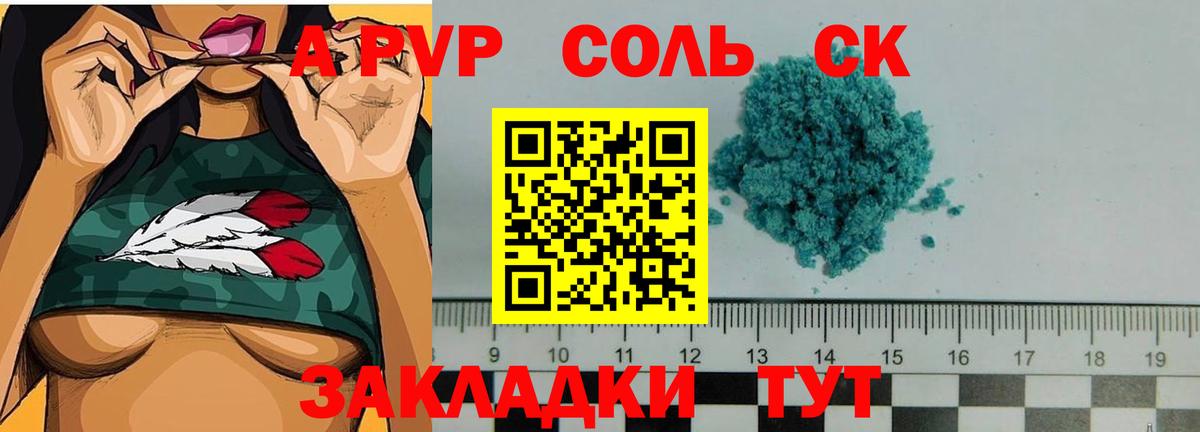 Alfa_PVP Crystall  Вход с VPN  Клинцы  Alpha-PVP СК 