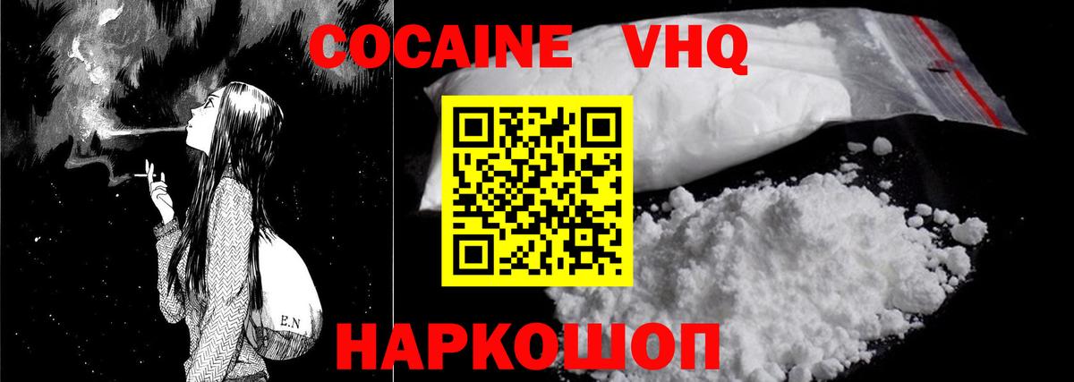 COCAIN VHQ Клинцы