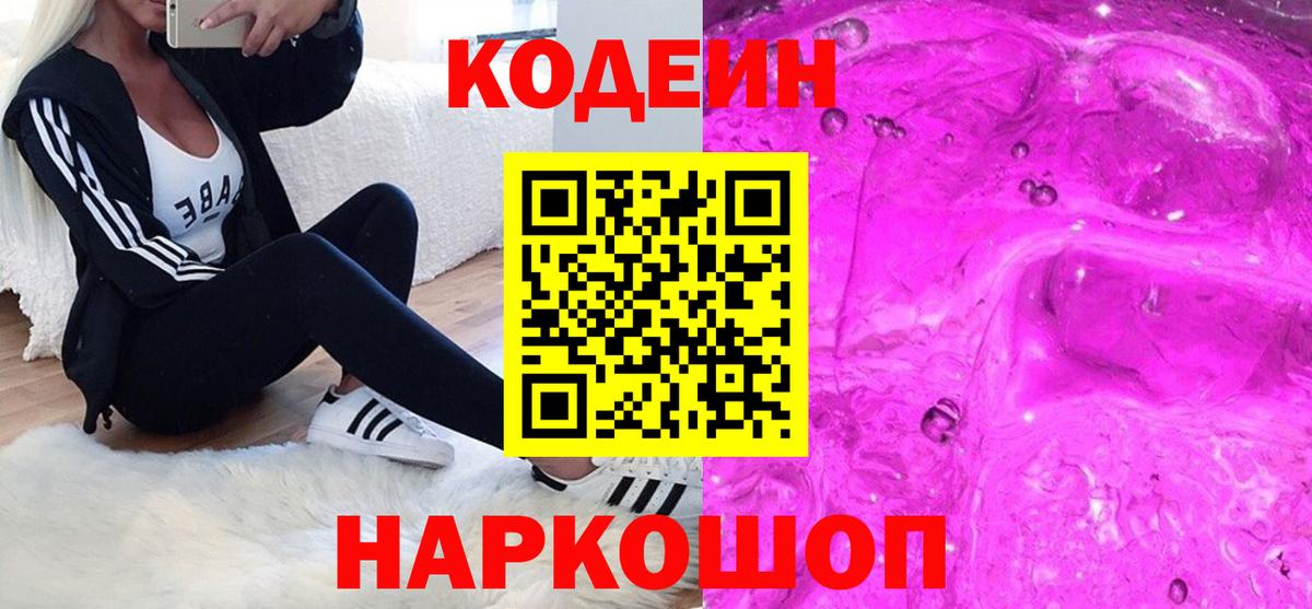 Кодеин напиток Lean (лин) Клинцы