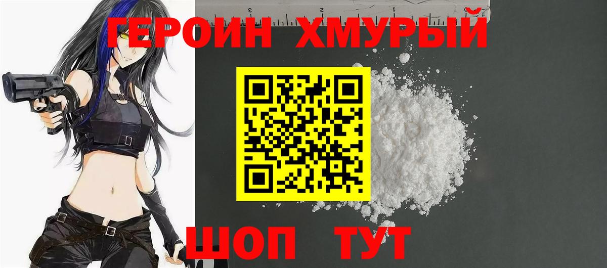 ГЕРОИН гречка Клинцы