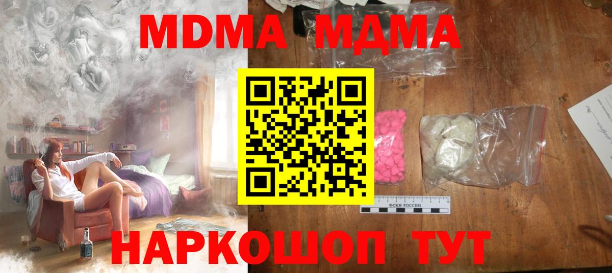 МДМА молли  Вход с VPN  МДМА  Клинцы  МДМА кристаллы 