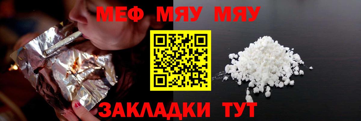 Мефедрон  Вход с VPN  МЕФ mephedrone  МЯУ-МЯУ  Клинцы  Мефедрон 4 MMC 