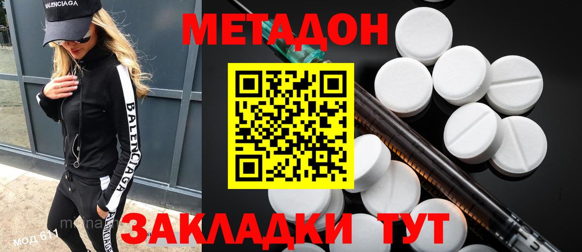 МЕТАДОН methadone Клинцы