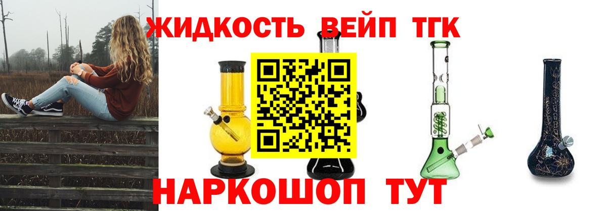 ТГК жижа Клинцы